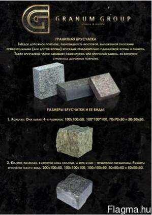 Гранитная Брусчатка