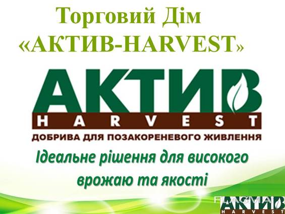 Мікродобрива позакореневого живлення