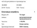 Tin/Олово (sn) - фото 3